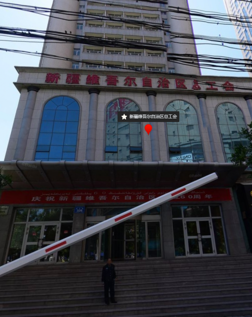 自（zì）治區總工會
