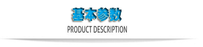 基（jī）本参（cān）数。。.jpg