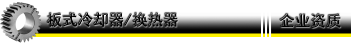 未标（biāo）题-企业（yè）资质.jpg